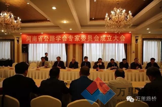 河南省公路學(xué)會專家委員會在鄭州成立 萬里路橋多名專家入選專家委員會委員