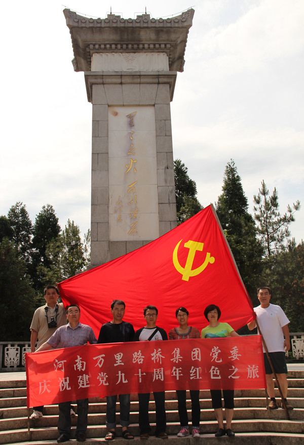 迎接建黨90周年，萬里路橋集團黨委組織優(yōu)秀黨員開展井岡山“紅色之旅”