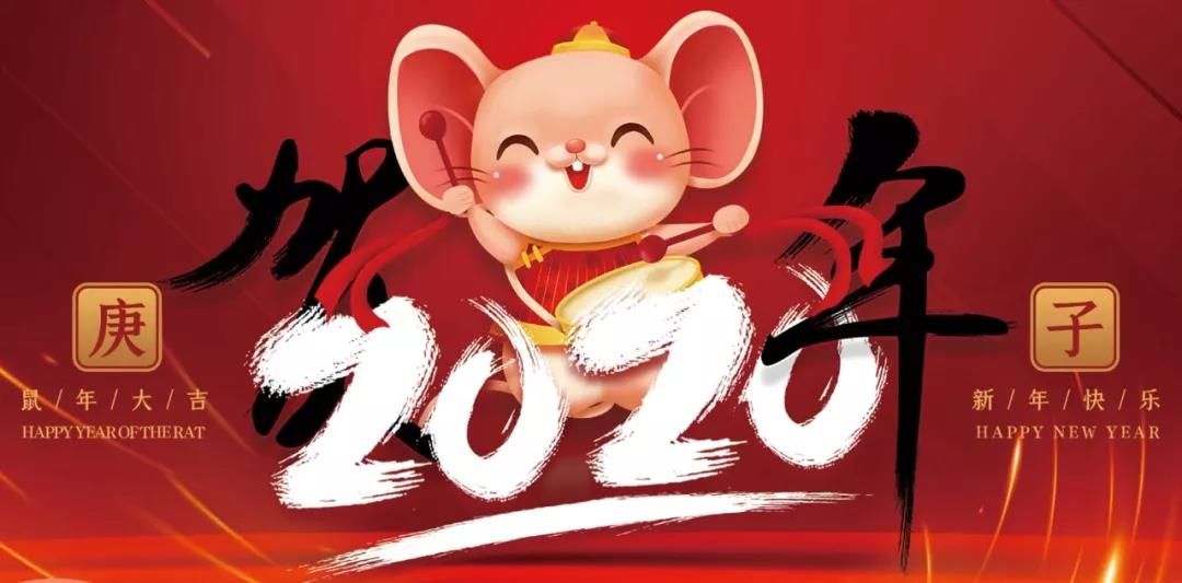 萬(wàn)里交科2020新年致辭