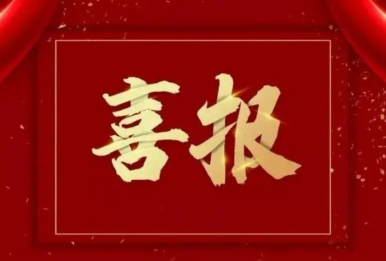 【喜報】萬里交科上榜省住建廳建筑業(yè)骨干企業(yè)名單